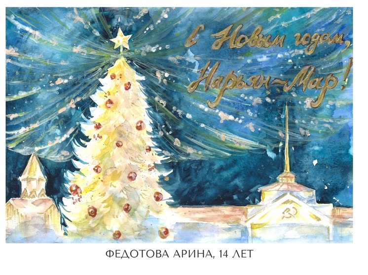 В Нарьян-Маре проводят конкурс новогодних открыток