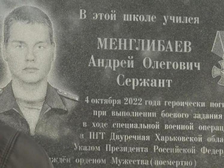 В Рыбном установили мемориальную доску погибшему на спецоперации Менглибаеву