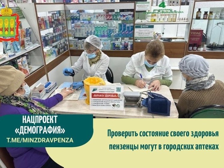 Пензенцы смогут проверить здоровье в аптеках города