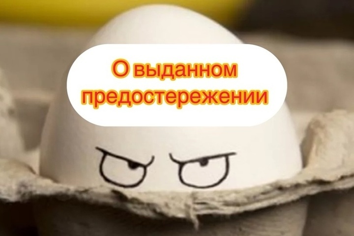 В Смоленске Роспотребнадзор предупредил «Красное и Белое» о недопустимости ограничения продажи яиц