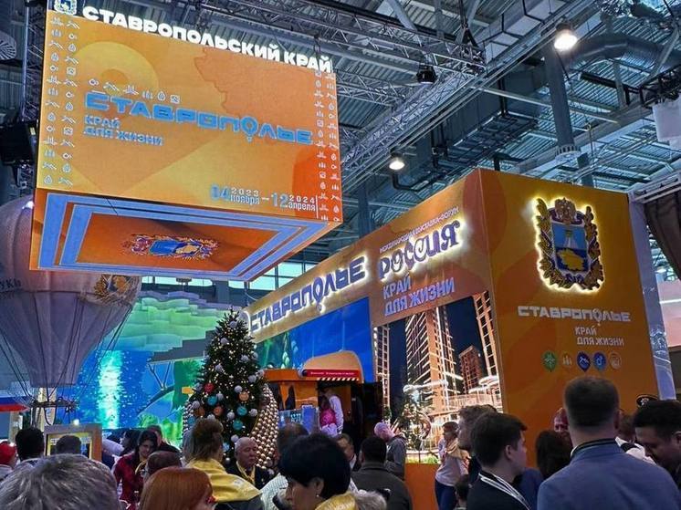 День Ставрополья на выставке «Россия» посетили более 50 тысяч человек