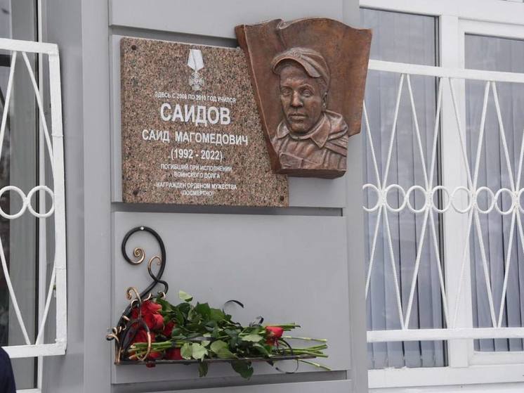 В Белгороде открыли мемориальную доску в честь погибшего на СВО Саида Саидова
