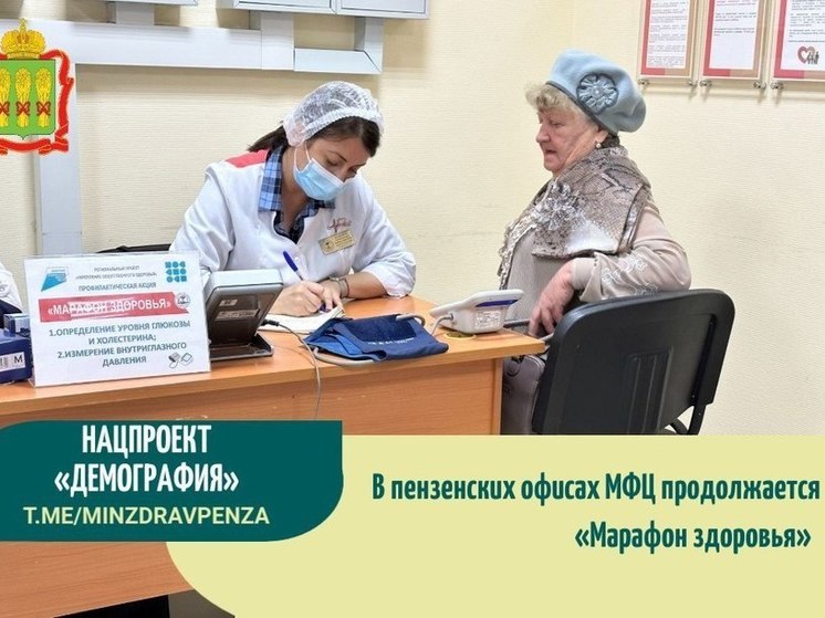 Пензенцы смогут провести обследование здоровья в офисах МФЦ