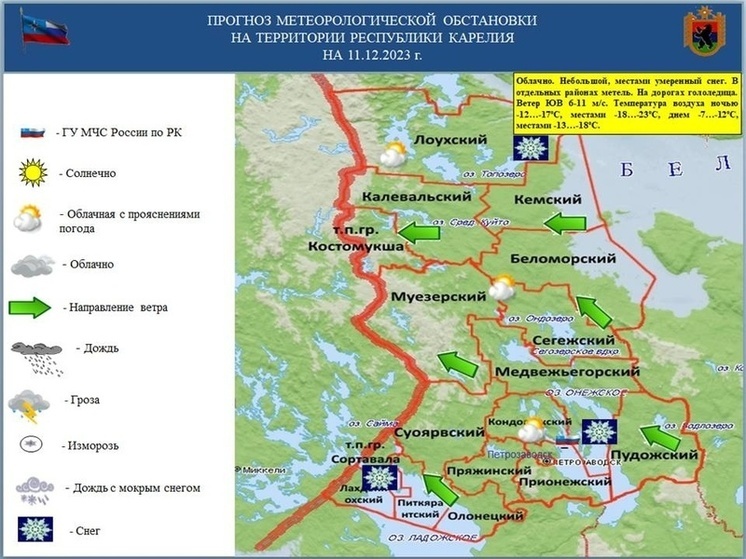 МЧС предупредило жителей Карелии о морозах до 23 градусов грядущей ночью