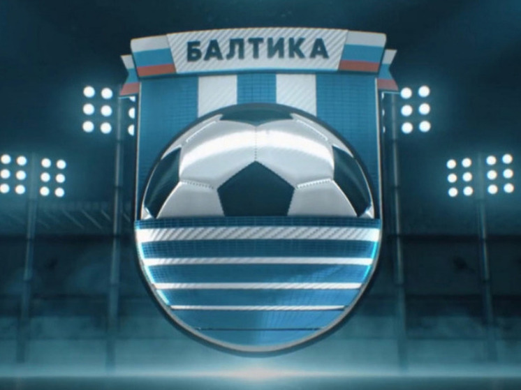 «Рубин» обыграл «Балтику» в матче РПЛ в Калининграде