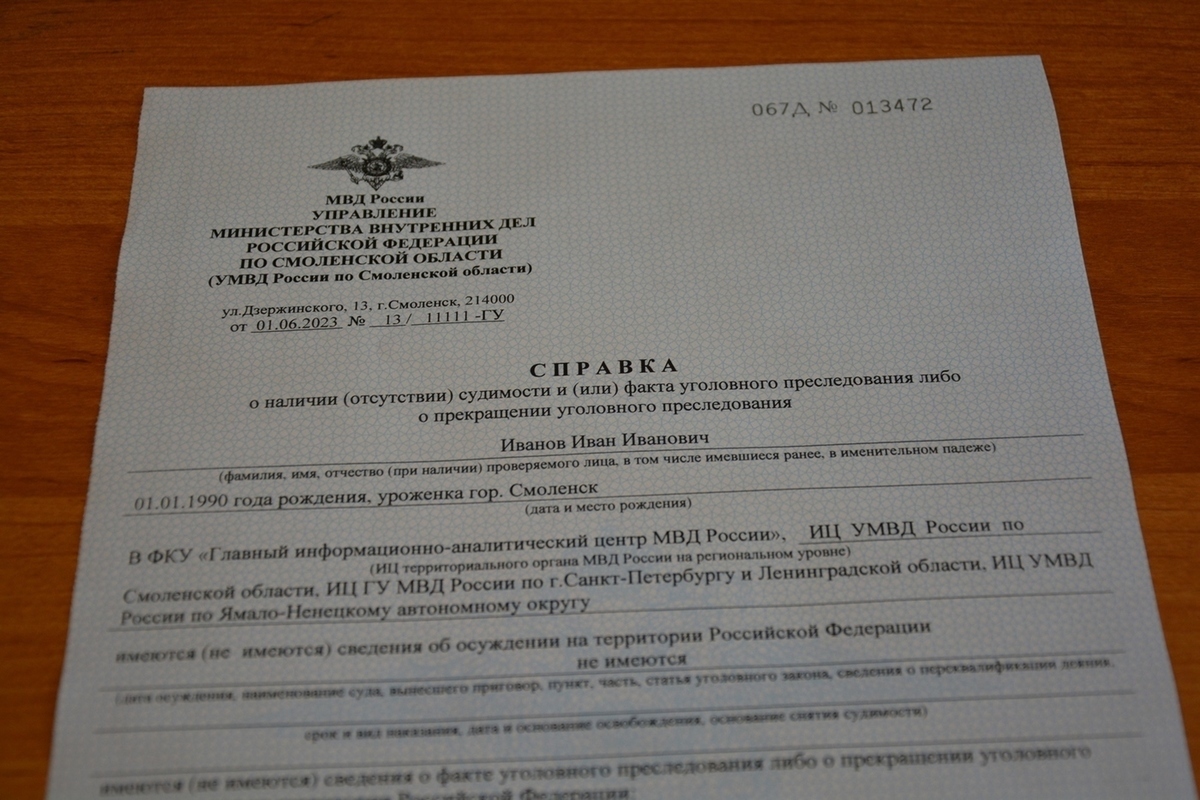 Смолянам напоминают, как получить справку об отсутствии судимости - МК  Смоленск