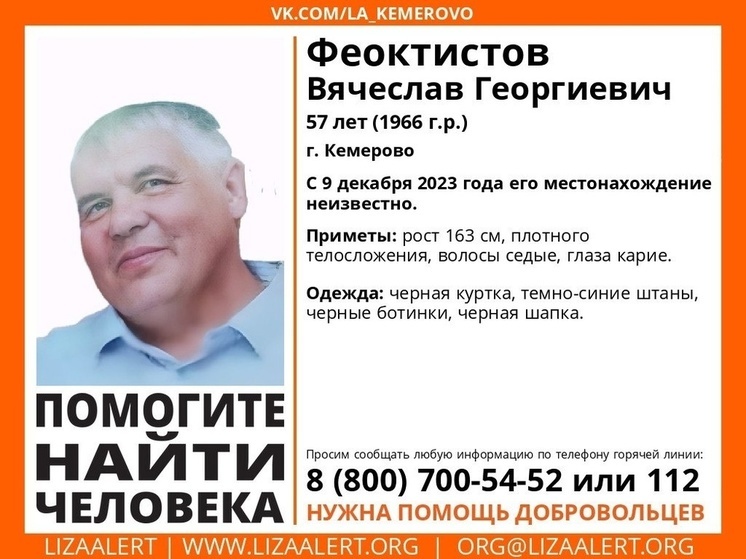 Поиски пропавшего седовласого кемеровчанина начались в Кузбассе