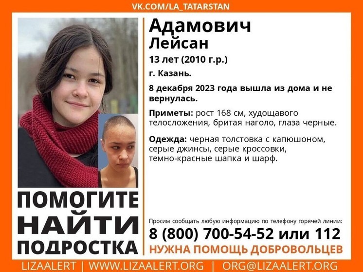 Третьи сутки ищут пропавшую в Казани 13-летнюю девочку
