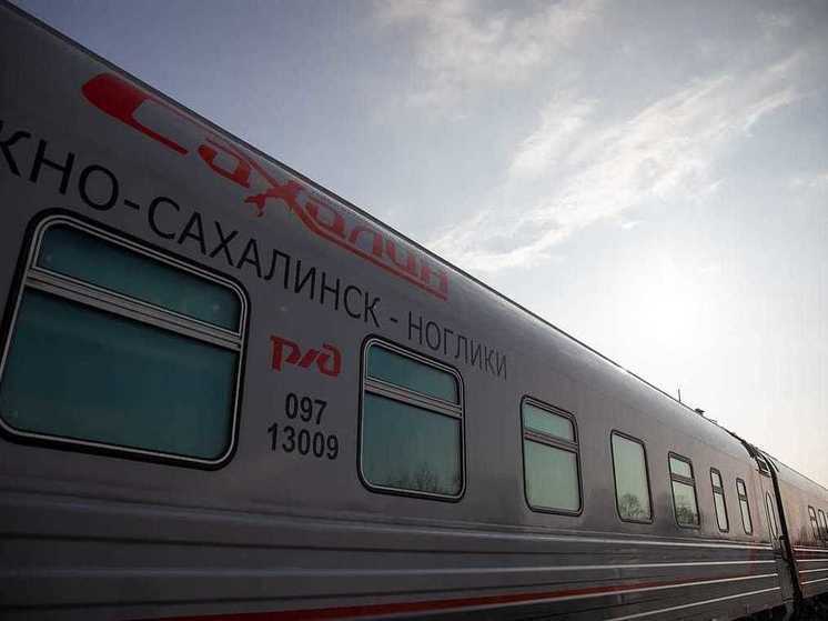 Расписание поездов по маршруту Южно-Сахалинск – Ноглики изменилось