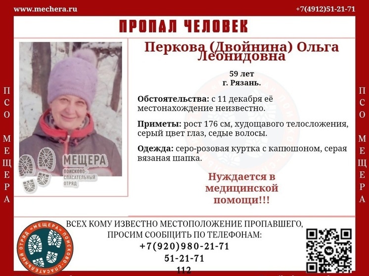 В Рязани пропала нуждающаяся в медицинской помощи 59-летняя женщина
