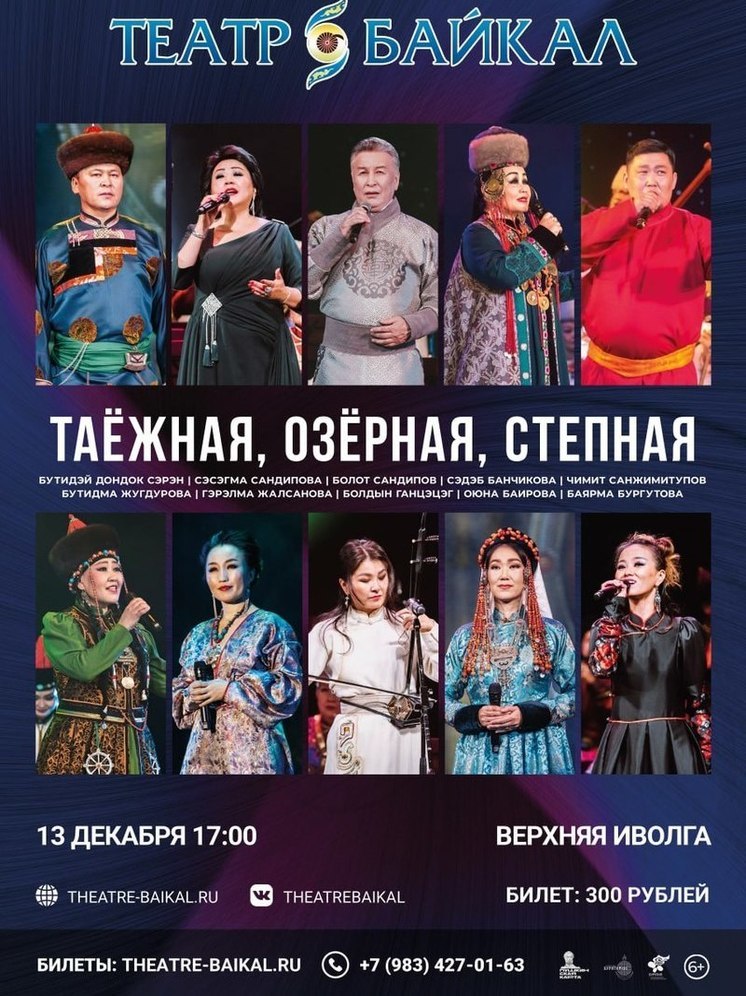 В селе Верхняя Иволга в Бурятии пройдет концерт солистов театра «Байкал»