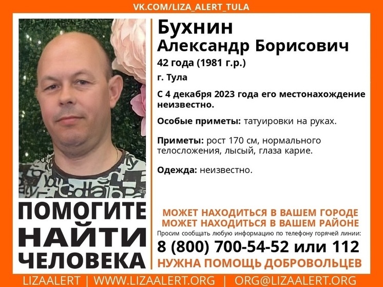 В Туле неделю пытаются найти 42-летнего мужчину с татуировками на руках