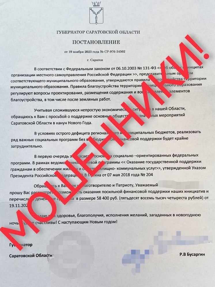 Саратовцы начали получать лже-письма за подписью губернатора Романа Бусаргина