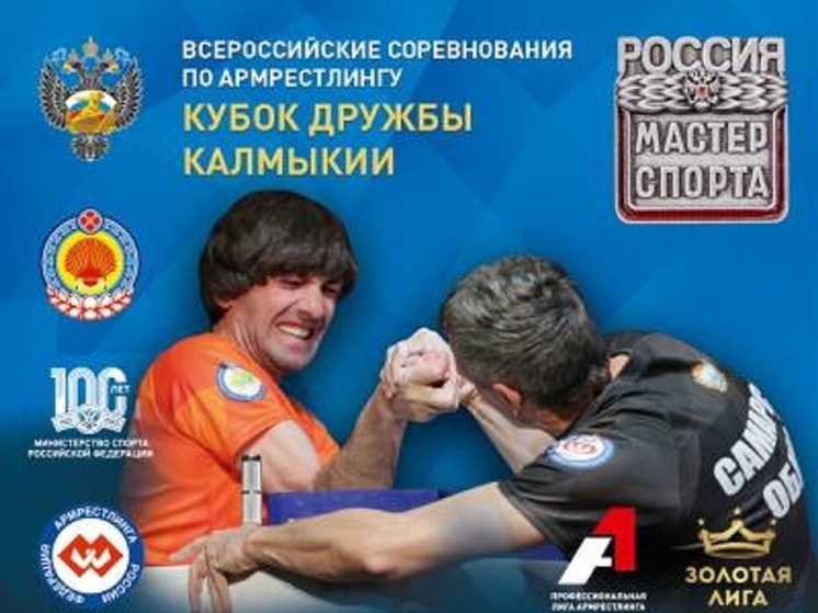 В Калмыкии армрестлеры поборются за солидные денежные призы