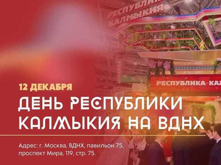 На выставке-форуме "Россия" пройдет День Калмыкии
