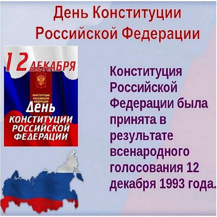 День конституции рф проект День Конституции 2023: красивые картинки и открытки с поздравлениями на 12 декаб