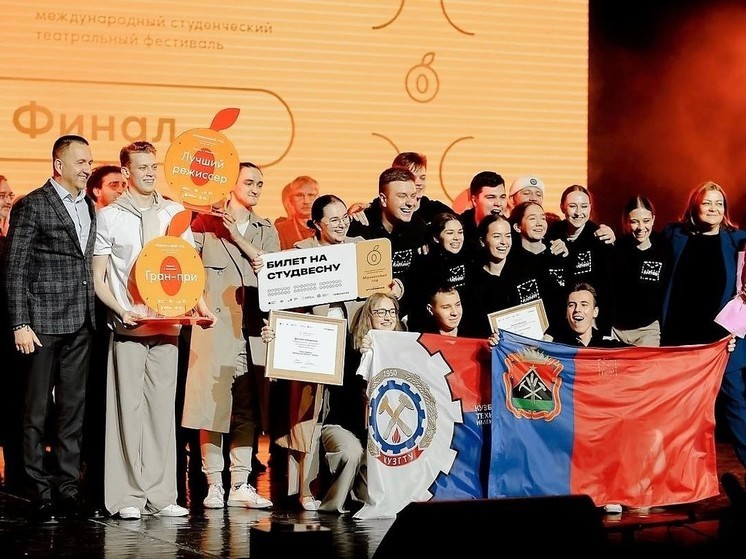 Будущие инженеры из Кузбасса победили на международном театральном фестивале