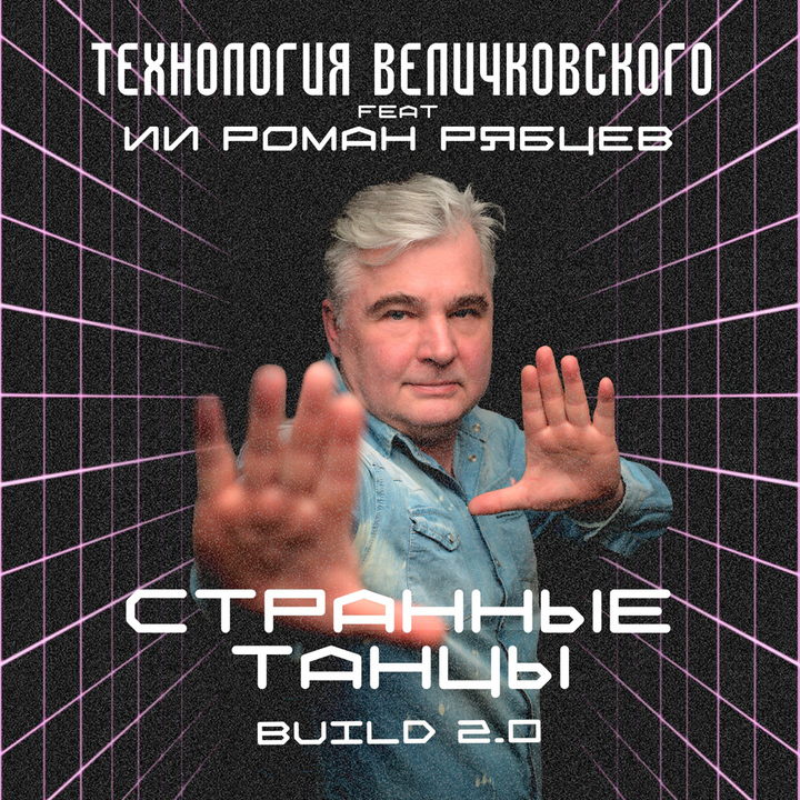 Новую песню «Технологии» «спел» искусственный интеллект2