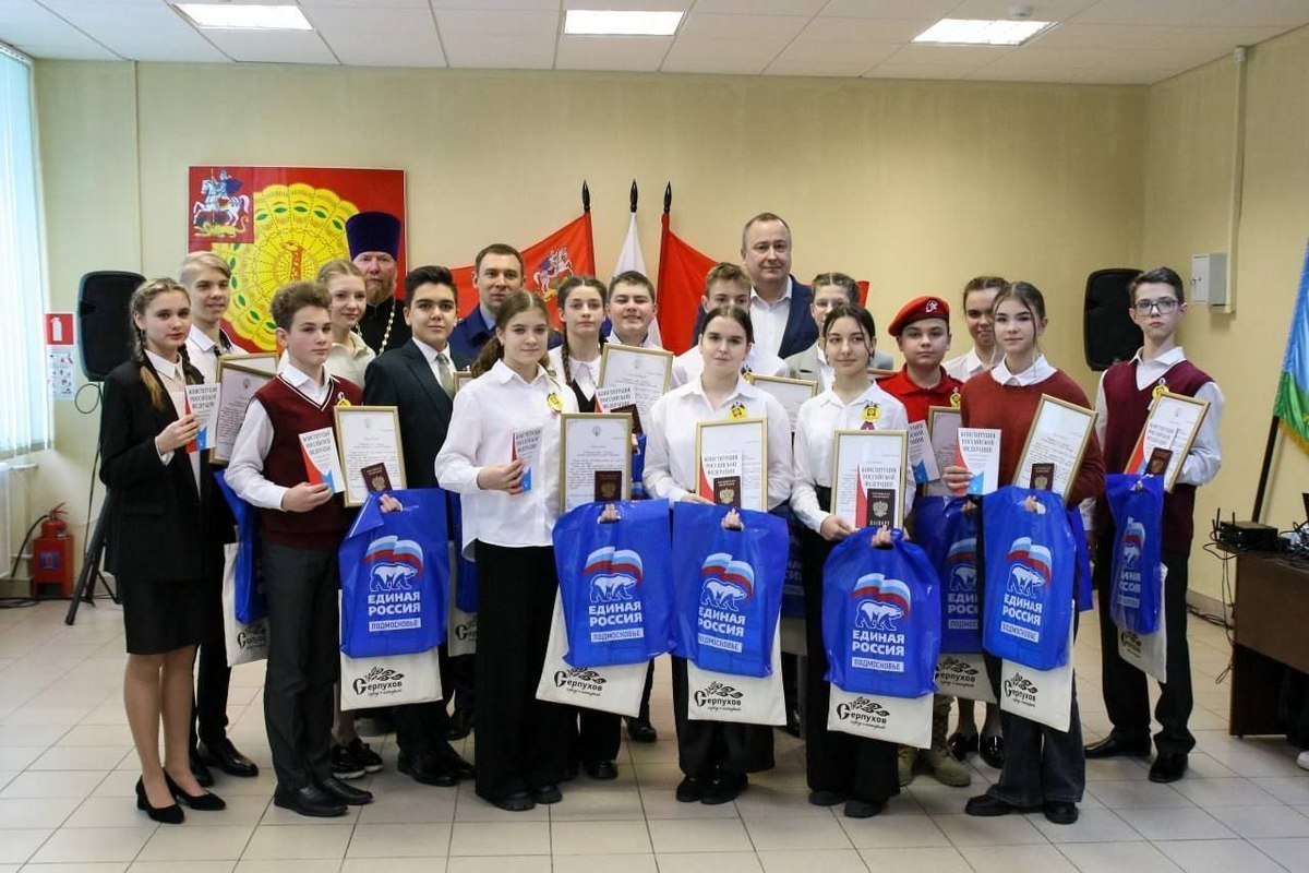 Серпуховской молодежи вручили паспорта в День Конституции