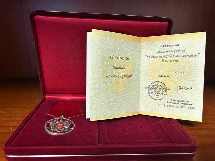 Депутату Государственной Думы РФ от Новосибирской области Виктору Игнатову вручили медаль ордена «За заслуги перед Отечеством» II степени