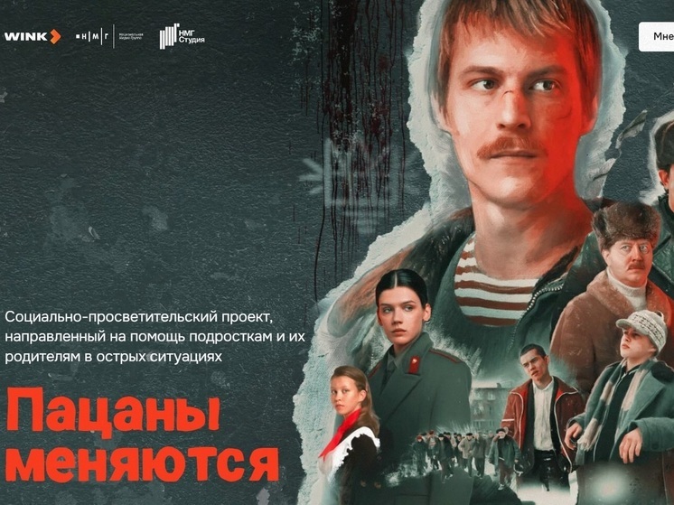 Как спасти сына: создатели сериала «Слово пацана. Кровь на асфальте» запускают социальный проект для родителей и подростков в острых ситуациях