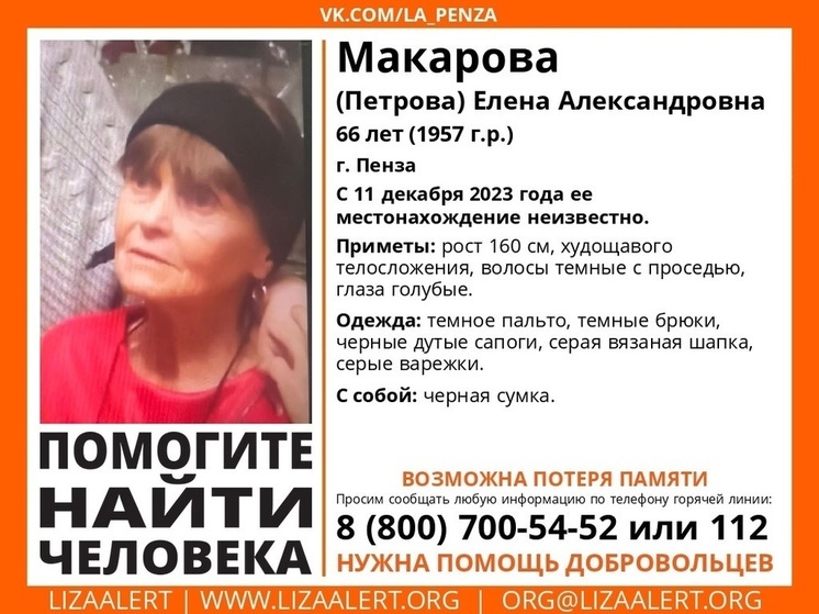 В Пензе потерялась 66-летняя женщина с возможной потерей памяти