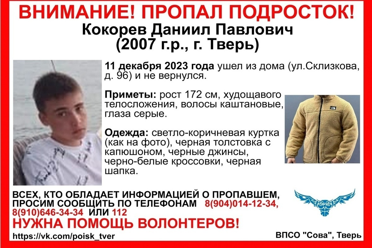 Тверь подростков