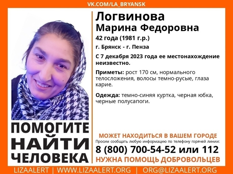 Брянские волонтеры ищут 42-летнюю Марину Логвинову