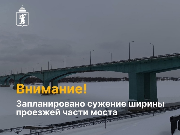 В Ярославле сузят Октябрьский мост