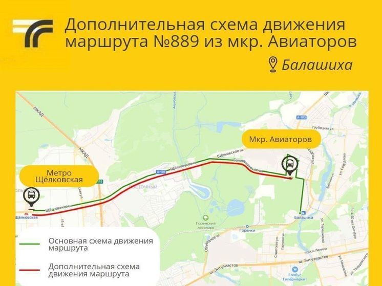 Жителям Балашихи станет проще добираться к метро