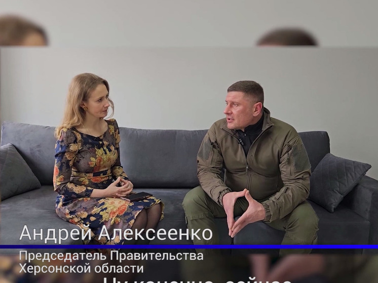 Председатель правительства Херсонской области Андрей Алексеенко в своем официальном ТГ-канале сообщил о текущем состоянии и перспективах развития экономики херсонского региона