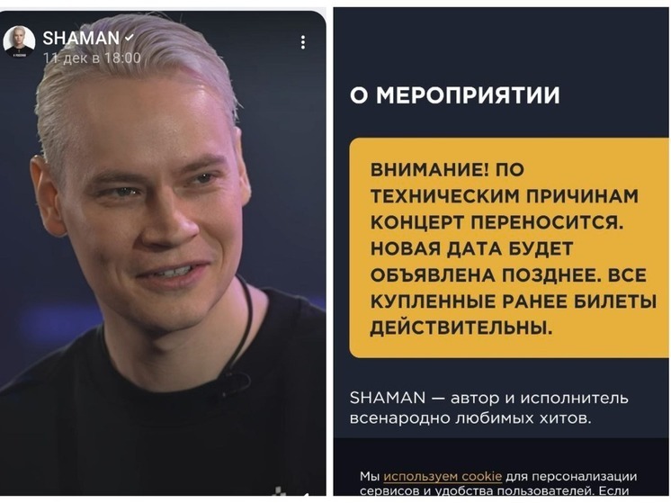 SHAMAN перенес декабрьские концерты в Новосибирске по техническим причинам