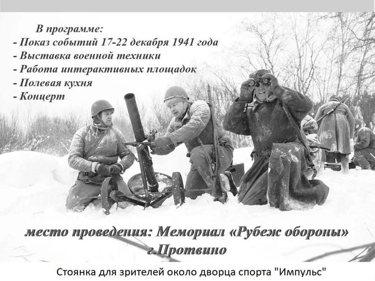 В Серпухове реконструируют события Великой Отечественной войны