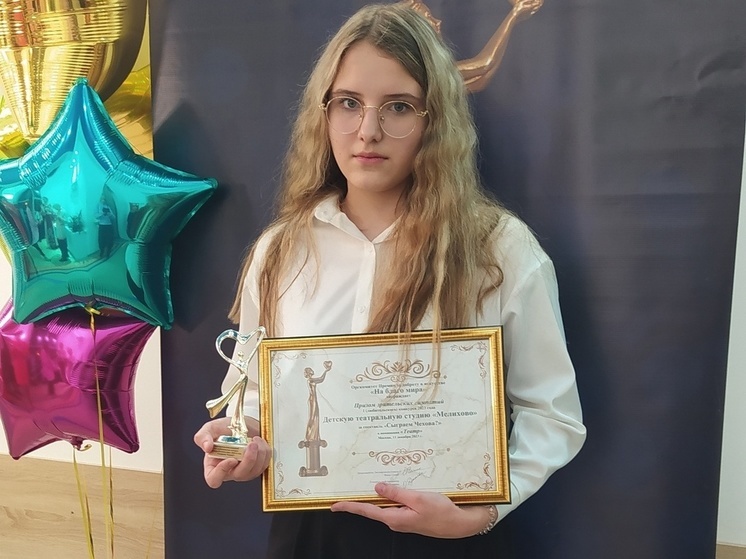 Серпуховская школьница стала лауреатом премии «На Благо Мира»