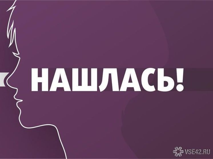 Пропавшая в Кузбасском городе школьница вернулась домой
