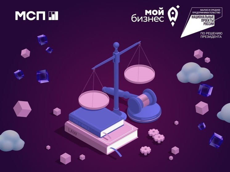 Корпорация МСП запустила сервис «Правовой гид» для предпринимателей