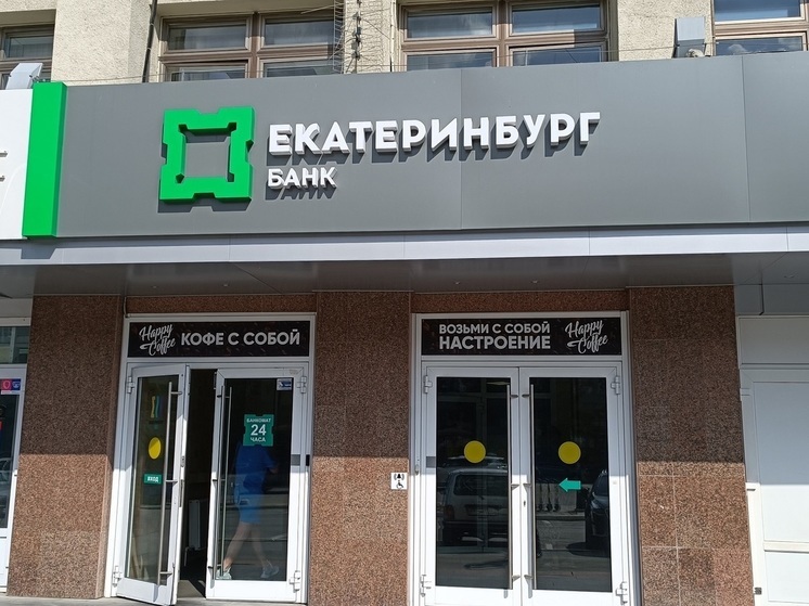 Банк «Екатеринбург» переименован в «Контур. Банк»