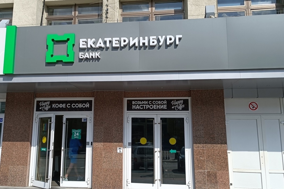 Свердловск банки. Контур банк. Екатеринбург был переименован. MK Bank.