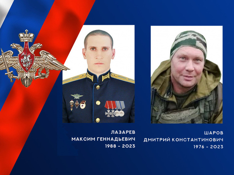 Жители Ивановской области Максим Лазарев и Дмитрий Шаров погибли в ходе СВО