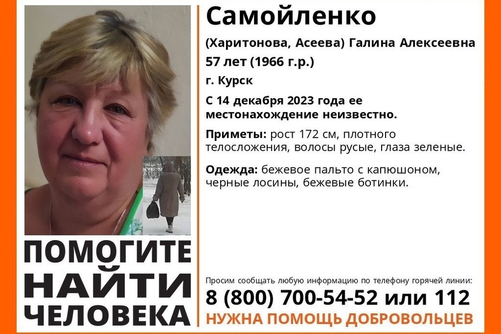 В Курске ищут пропавшую 57-летнюю Галину Самойленко