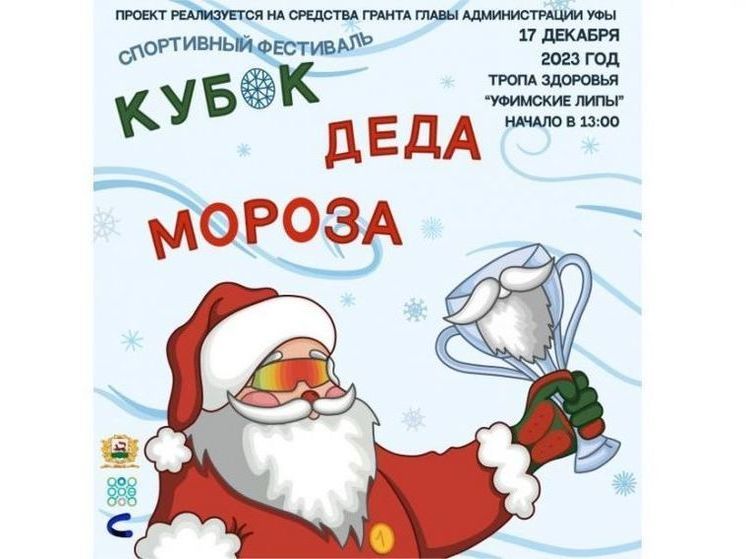 В Уфе состоится велогонка на снегу «Кубок Деда Мороза»