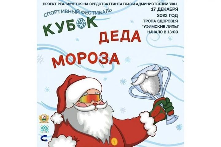 The Santa Claus Cup snow cycling race will take place in Ufa