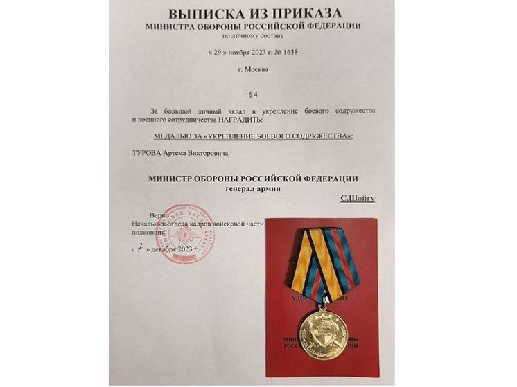Депутат Госдумы от Смоленской области Артём Туров награжден медалью «За укрепление боевого содружества»