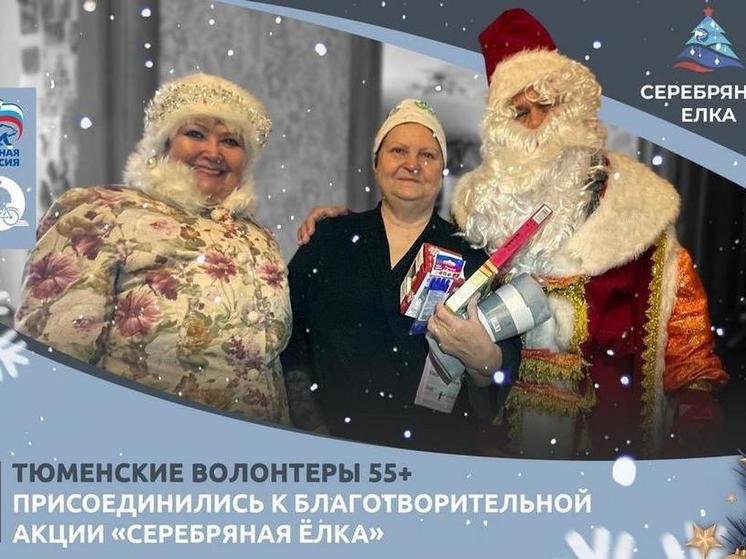 Тюменские волонтеры 55+ присоединились к благотворительной акции «Серебряная елка»