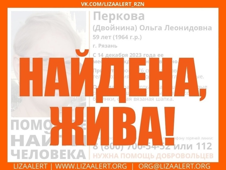 Пропавшую в Рязани 59-летнюю женщину нашли живой