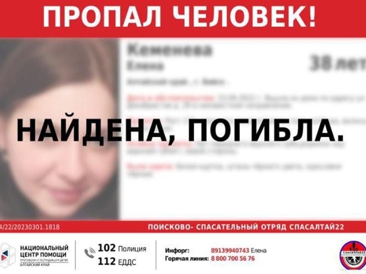 Пропавшая год назад бийчанка найдена мертвой