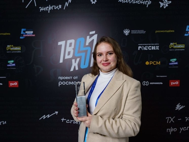 Пензячка выиграла миллион на всероссийском форуме "Твой ход"