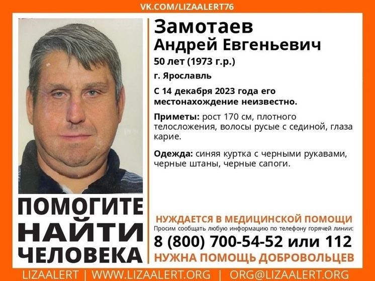 В Ярославле потерялся темноглазый мужчина