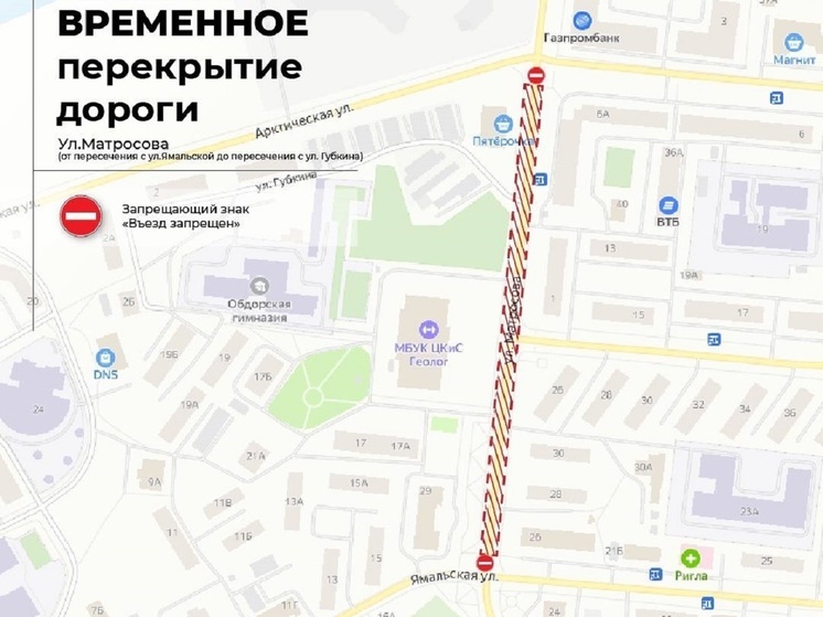 В Салехарде проезд в районе «Геолога» перекроют ради открытия ледового городка
