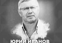 Бывший хоккеист красноярского «Енисея» Юрий Иванов скончался в 70 лет